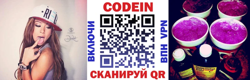 Кодеин напиток Lean (лин)  Оленегорск 